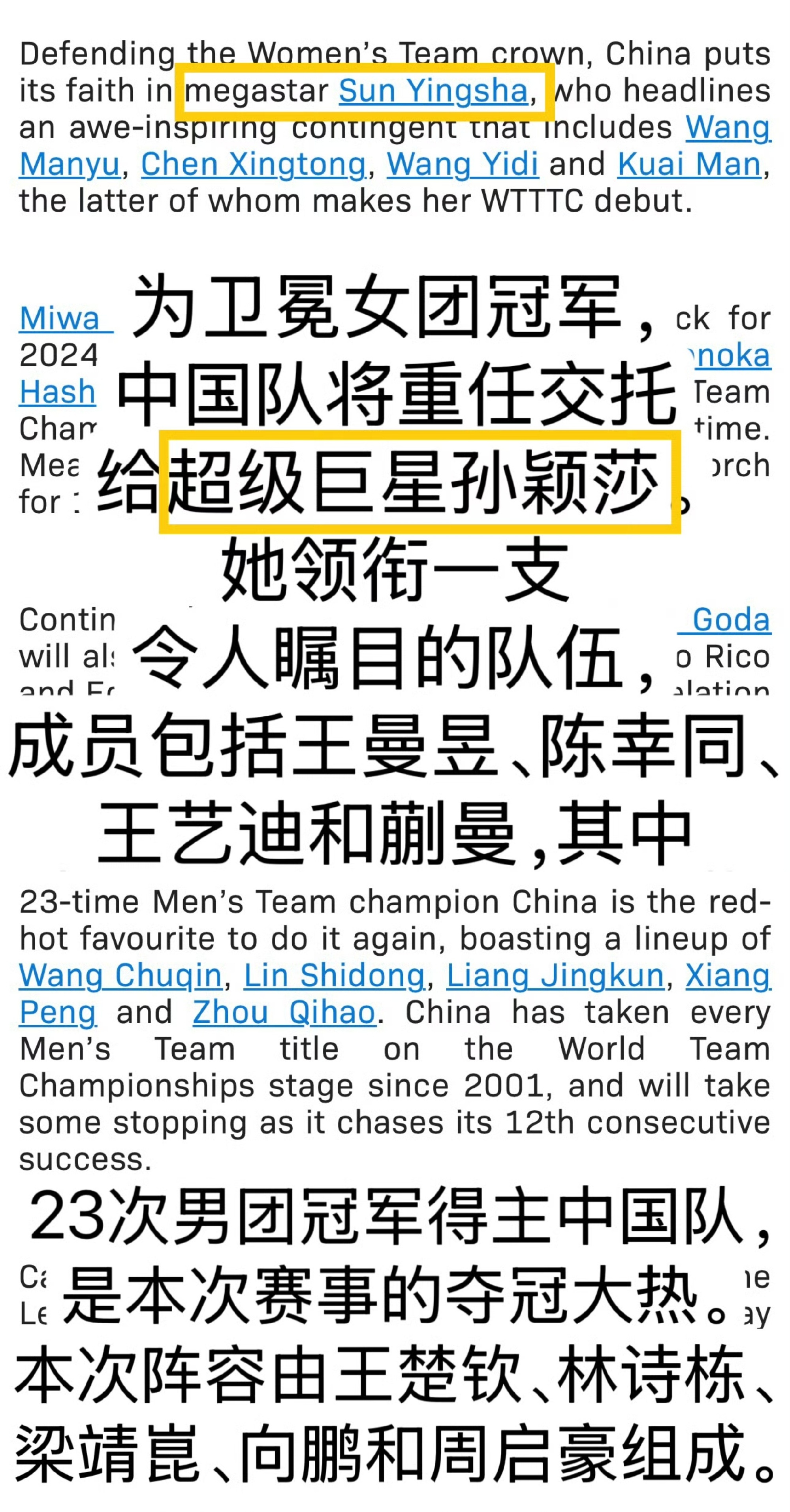 另一个世界乒联以超级巨星认证孙颖莎 世界乒联外网网页 ——THE GIANTS 