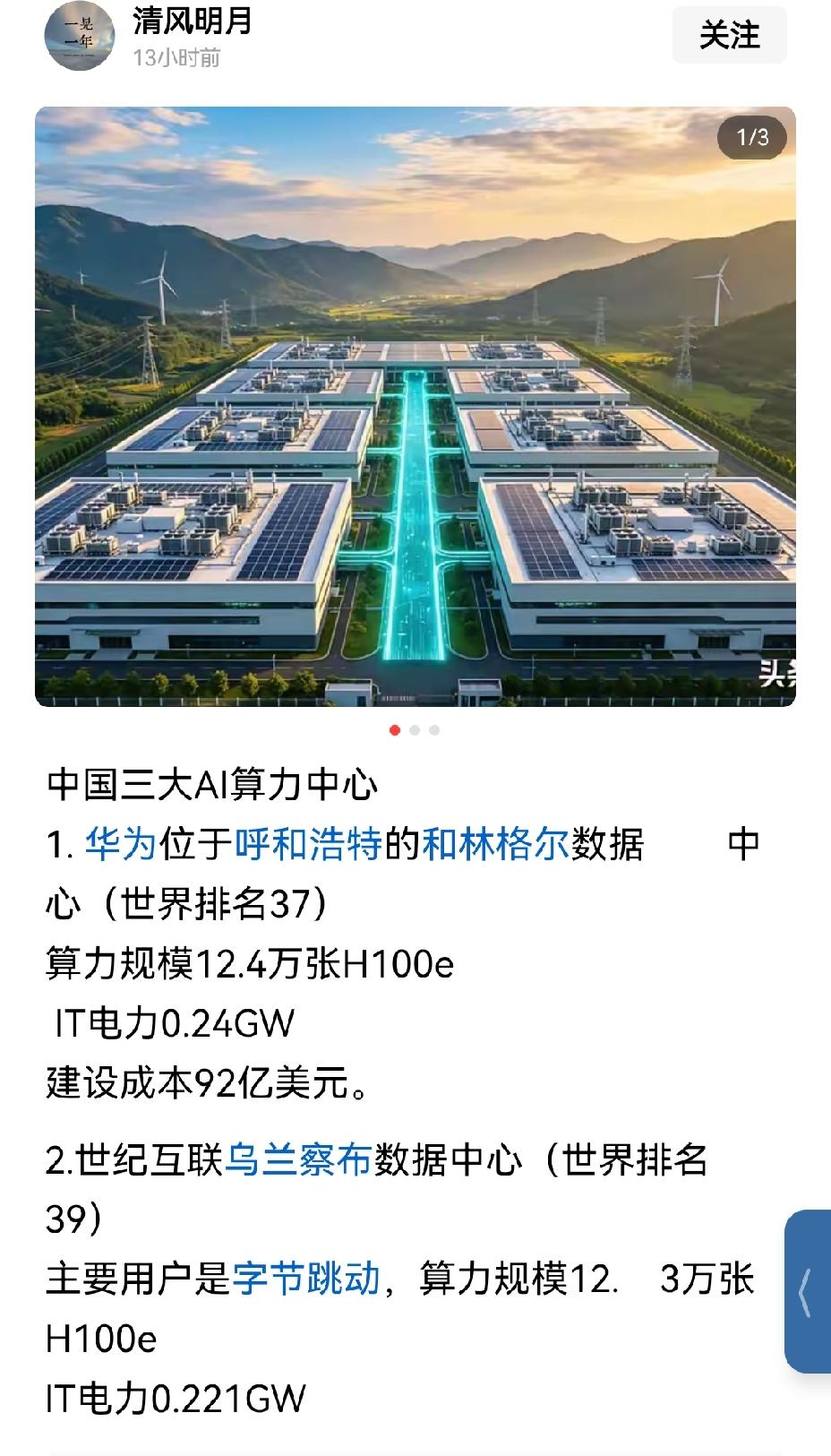 【中国算力中心和世界前十算力中心】中国前 5 算力中心的布局颇具看点。例如，地处