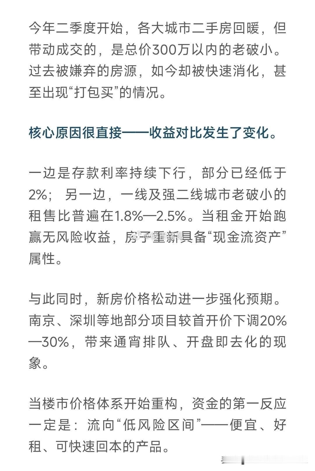 抄底的买房人，变多了…