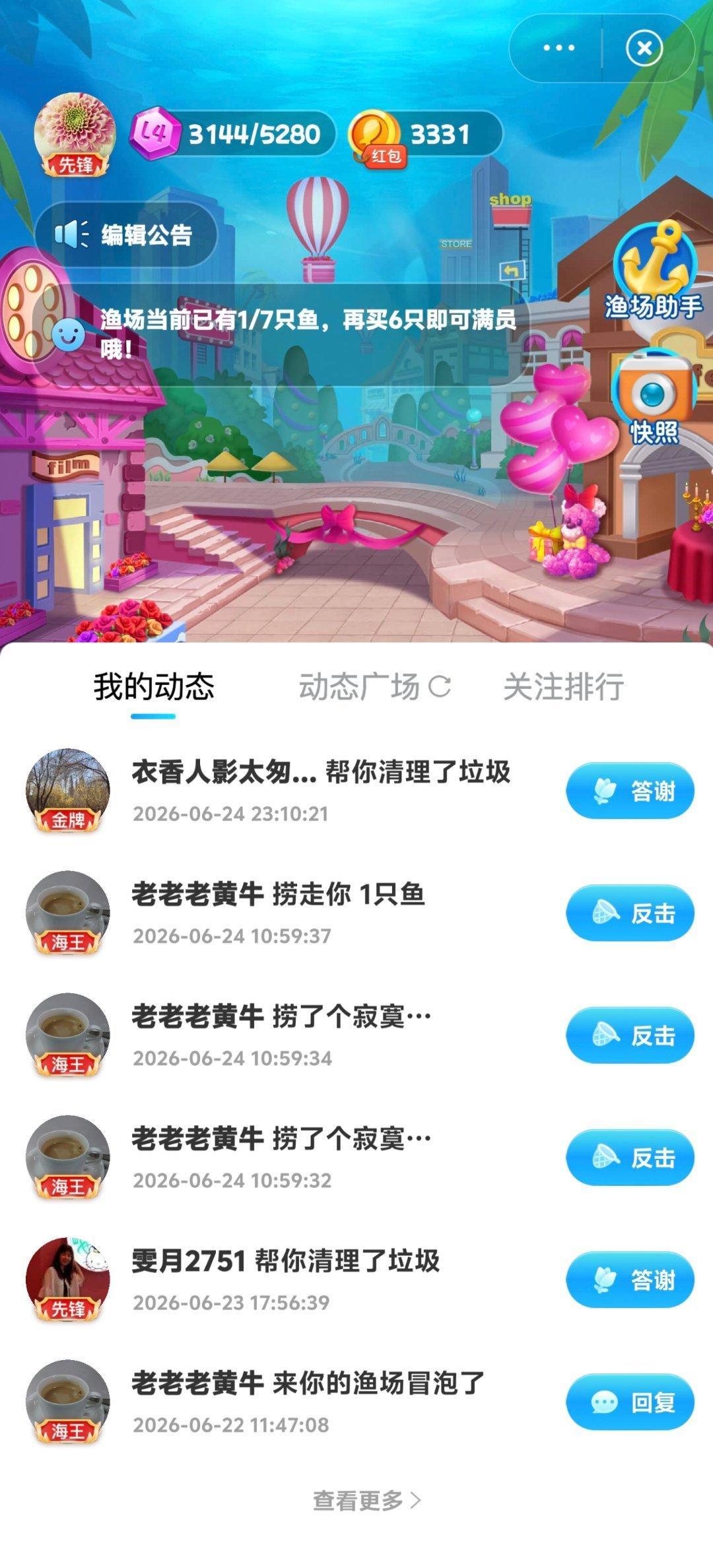 渔场动态分享 