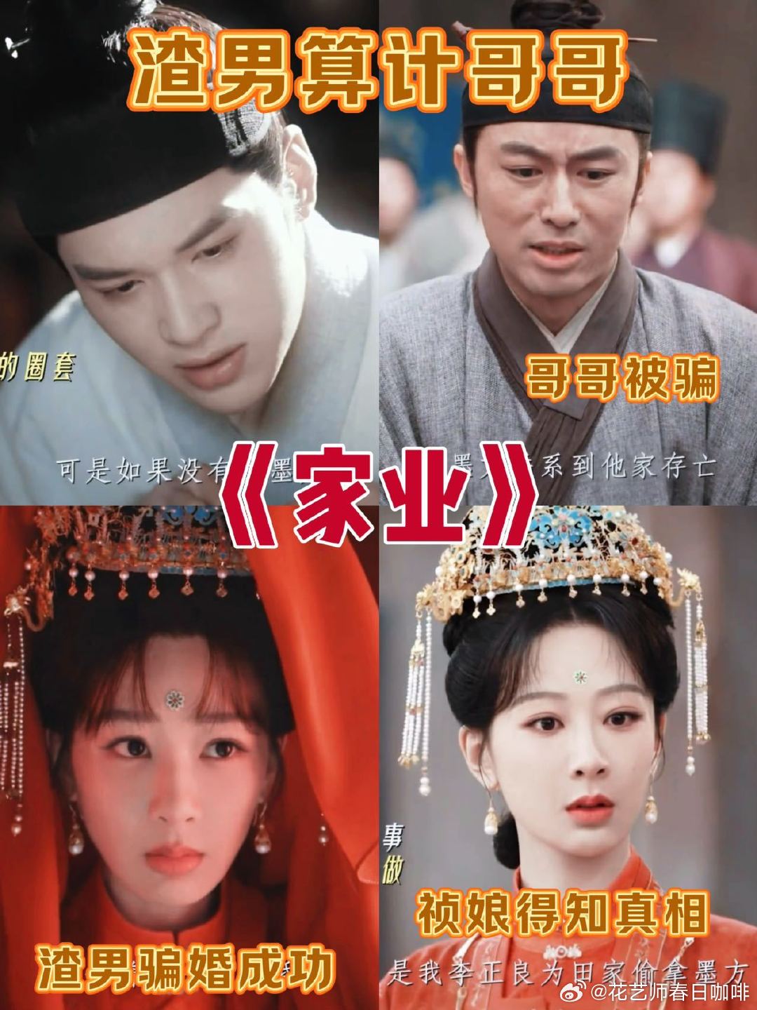 上一个骗婚的还是盛墨兰 宅斗里的骗婚手段真是一个更比一个强，人也是一个比一个能演