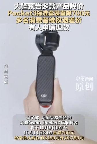 反转又来了，
大疆刚预告降价，一堆刚买的人急了，线上线下各种维权，小红书全是退货
