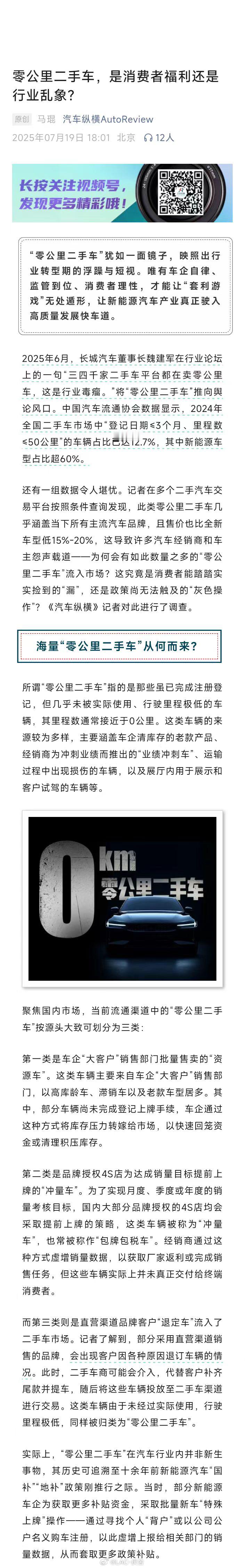 工信部拟推行“新车登记后6个月内禁止转二手”政策？看了下媒体引用出处，《汽车纵横