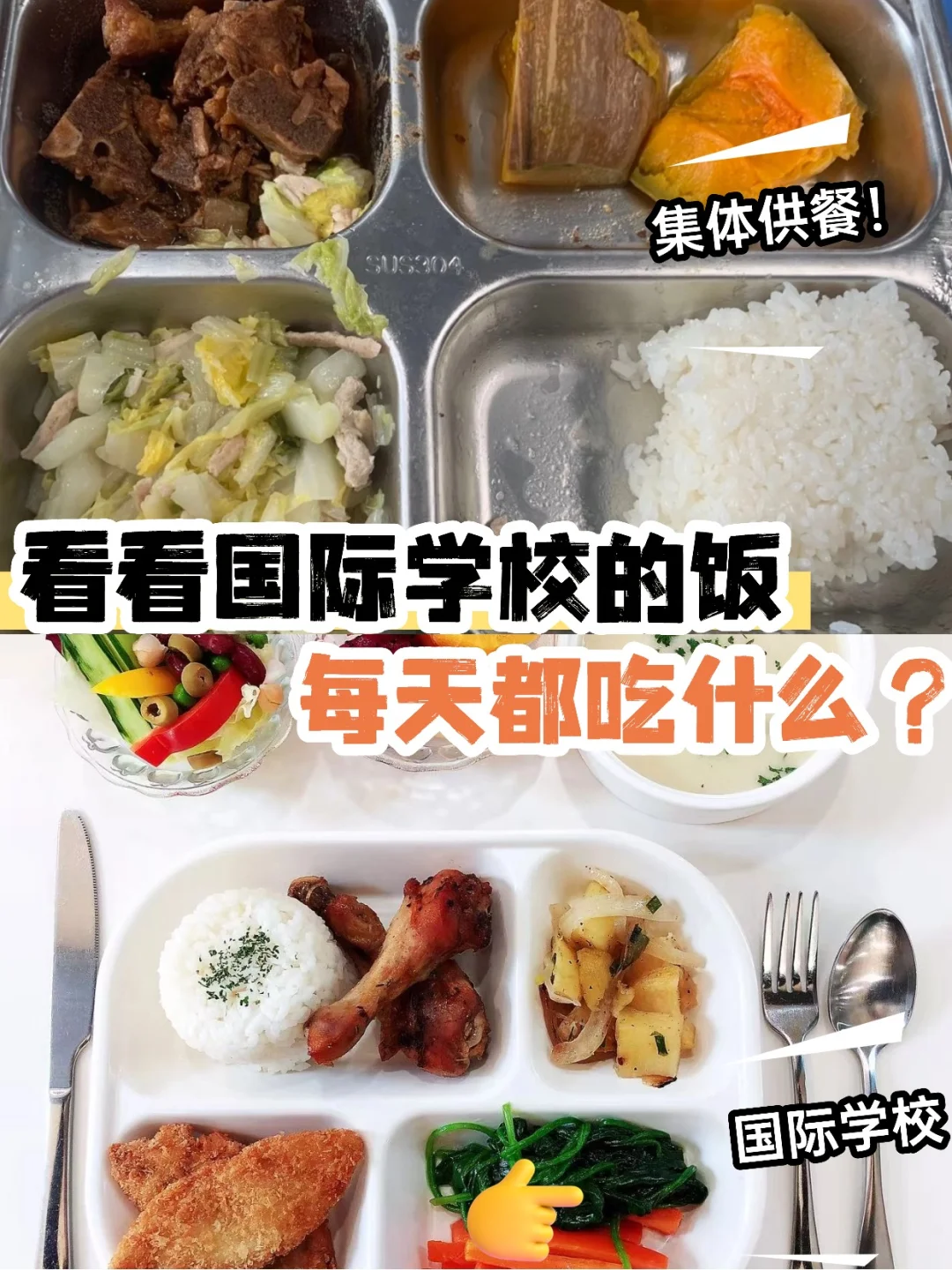 国际学校学生餐怎么样？娃的饭真不能凑合