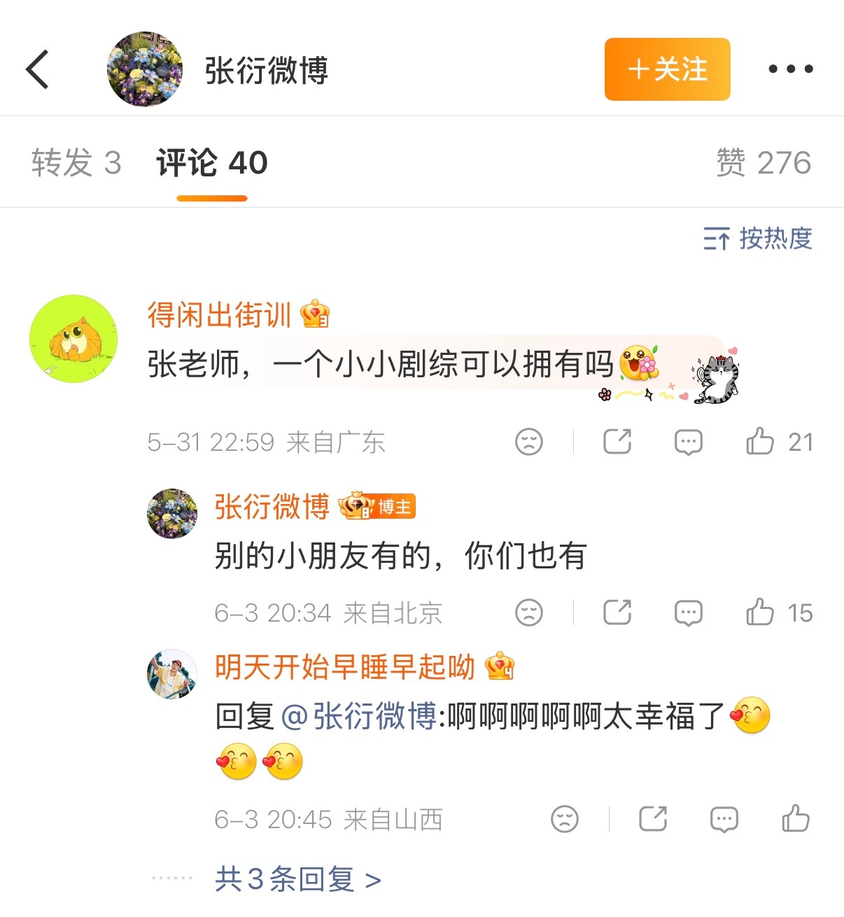 我的发 意思就是我们耀眼要有剧综了？？