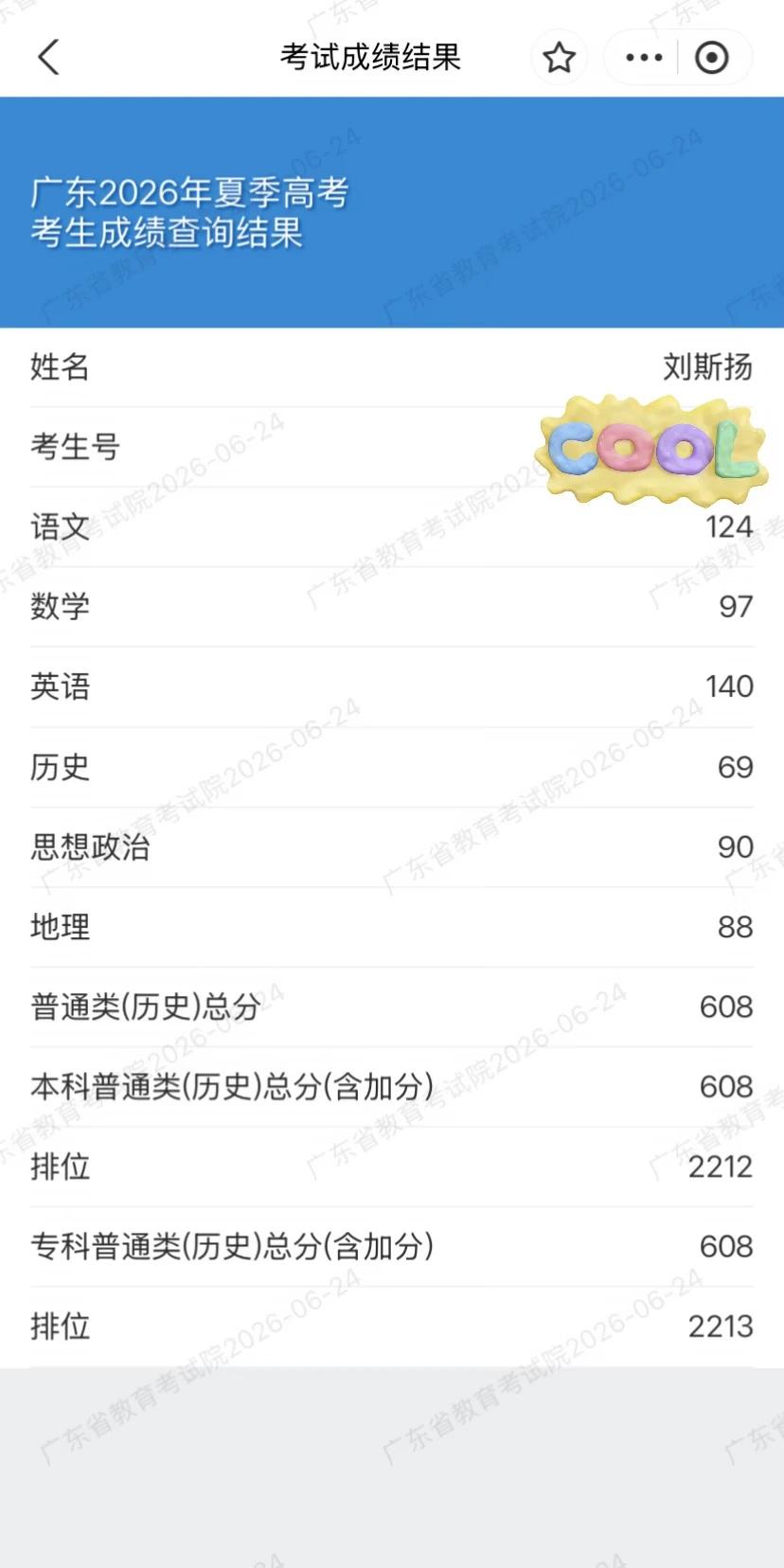 留档：高考结果
考的不算好但是总体也算正常啦
大家可以无奖竞猜一下最后主包去哪[