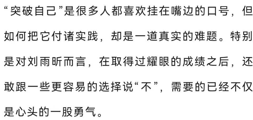刘雨昕 伤人的话一定要三思而行夸奖的话可以脱口而出，伤人的话一定要三思而后行。 