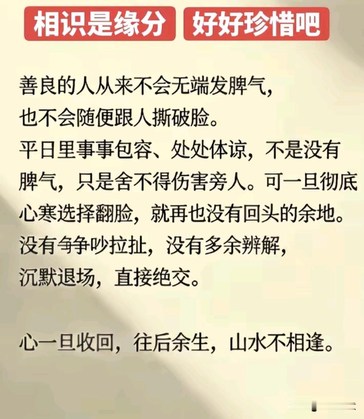 善良的人翻脸，绝交是必然，好好珍惜缘分吧！