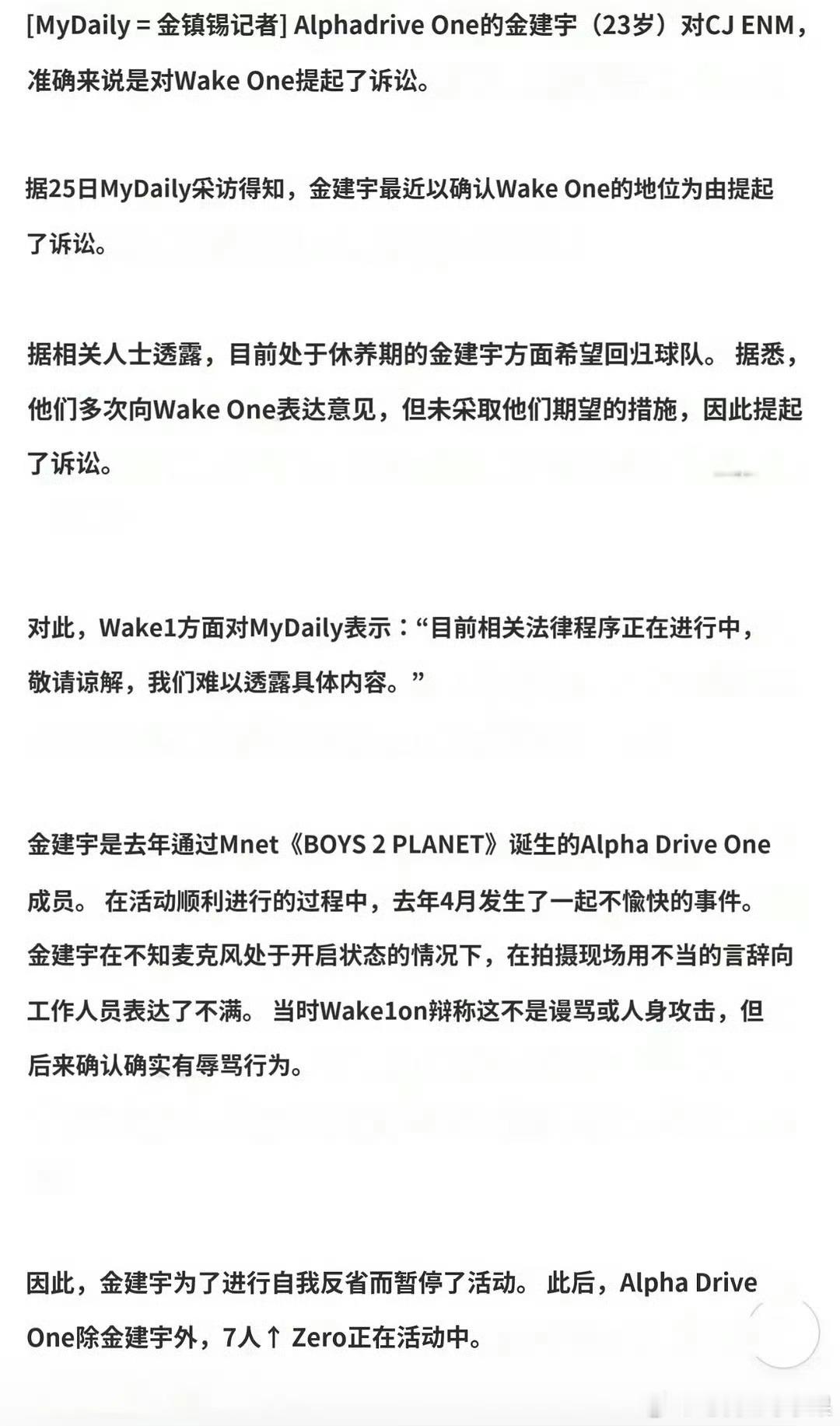我的法。。。金虔佑起诉公司 称公司不给他归队 他要求回归！！！金虔佑起诉WAKE
