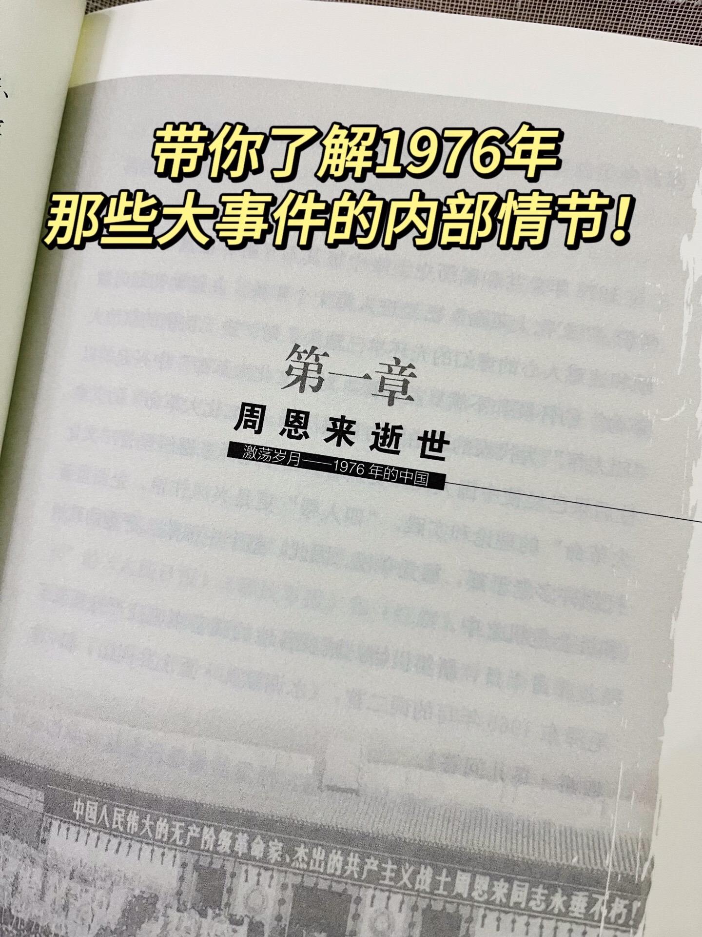 试试能不能发出来！重要国史文献资料，带你了解1976年那些大事件的内部...