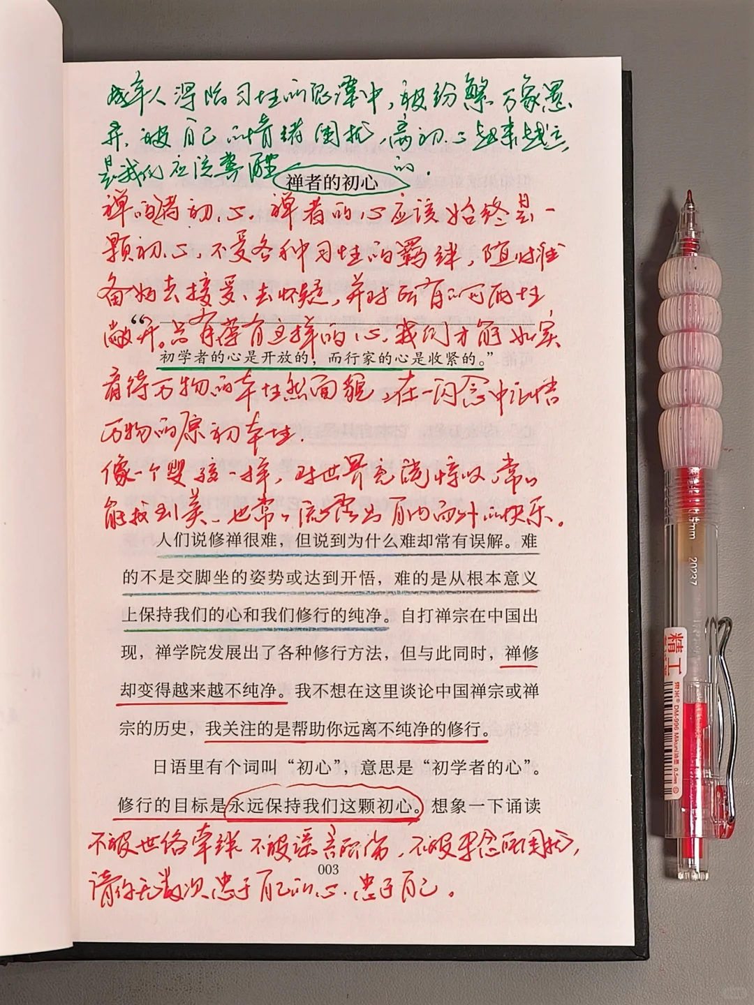 太太太醒脑了！这本书我恨不得全文背诵！
