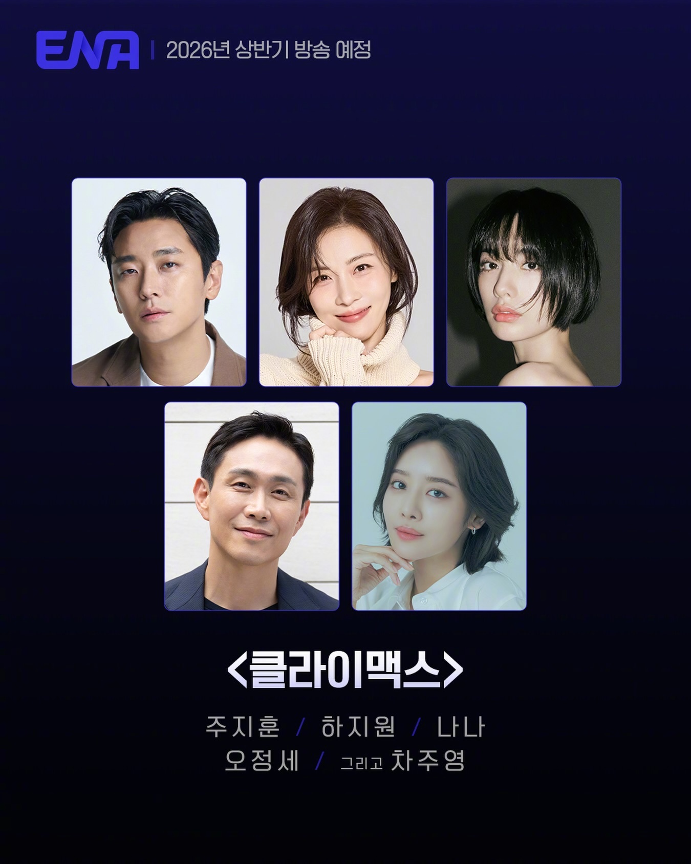 主演ENA新月火剧 ，明年上半年播出。该剧讲述为了站在韩国最高位置而投身权力的检