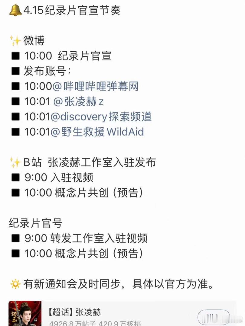 张凌赫纪录片发布节奏张凌赫纪录片预热张凌赫纪录片预热，来了，