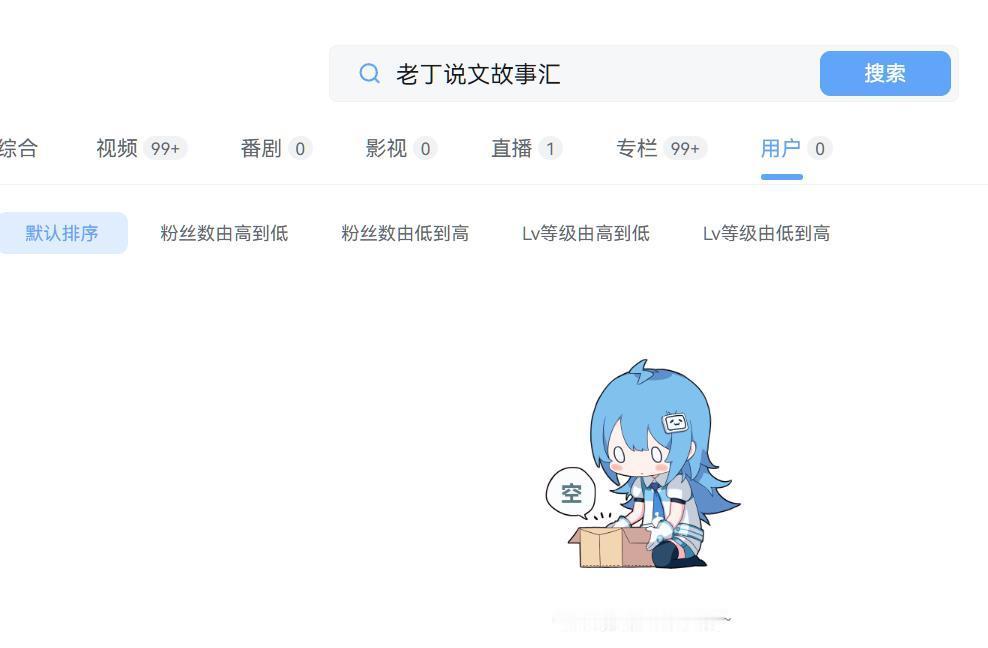 “老丁说文故事汇”也就是老丁的直播视频切片号，已经被B站封了。
我去搜了下，真的