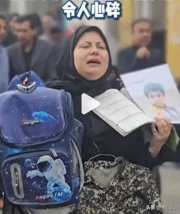 同样的书包，不同的命运！美以轰炸伊朗学校，造成165人遇难。在学生的葬礼上，有一