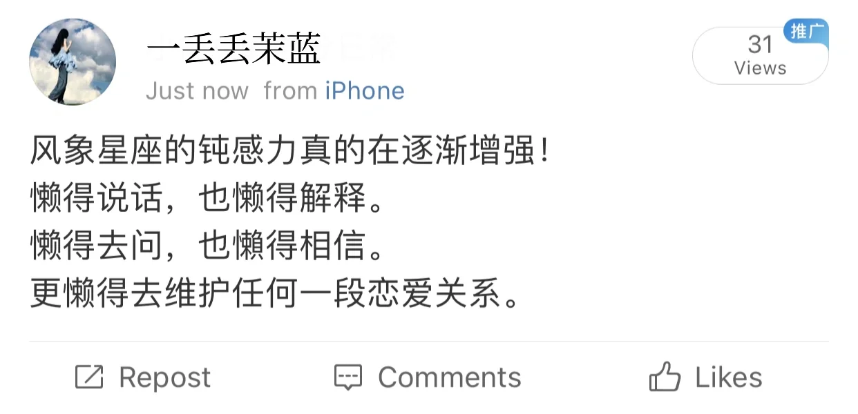 风象星座的钝感力实在惊人