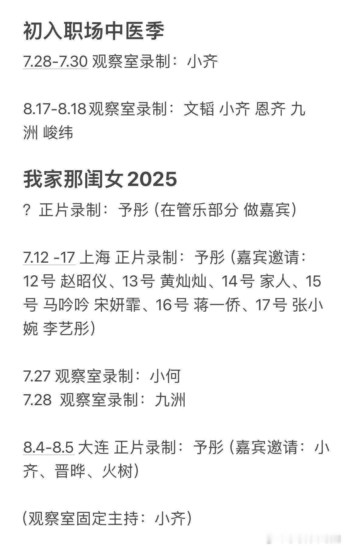职场中医季&我家那闺女2025（录制整理初入职场中医季7.28-7.30 观察室