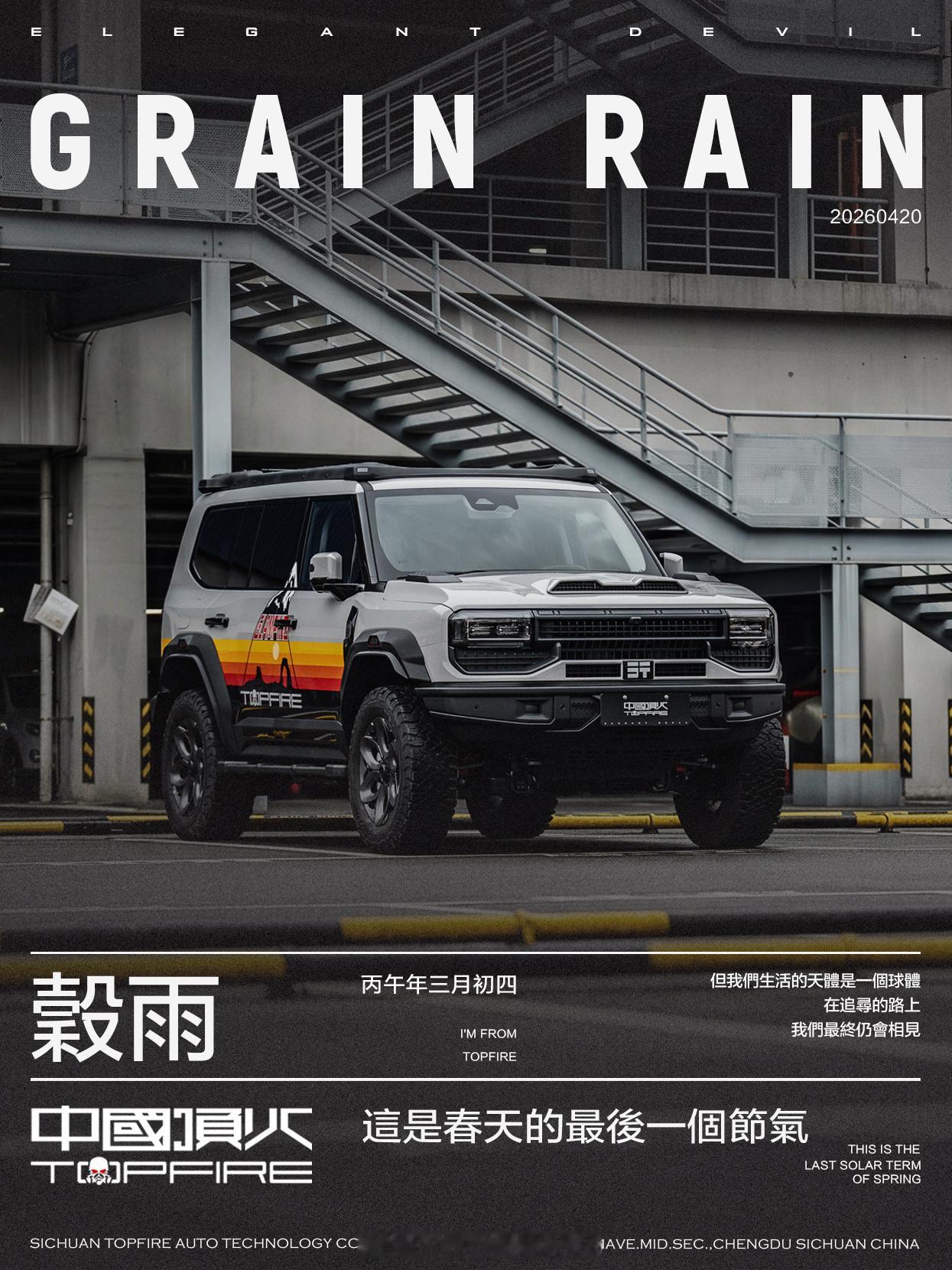 这是春天的最后一个节气，但我们生活的天体是一个球体。在追寻的路上，我们最终仍会相