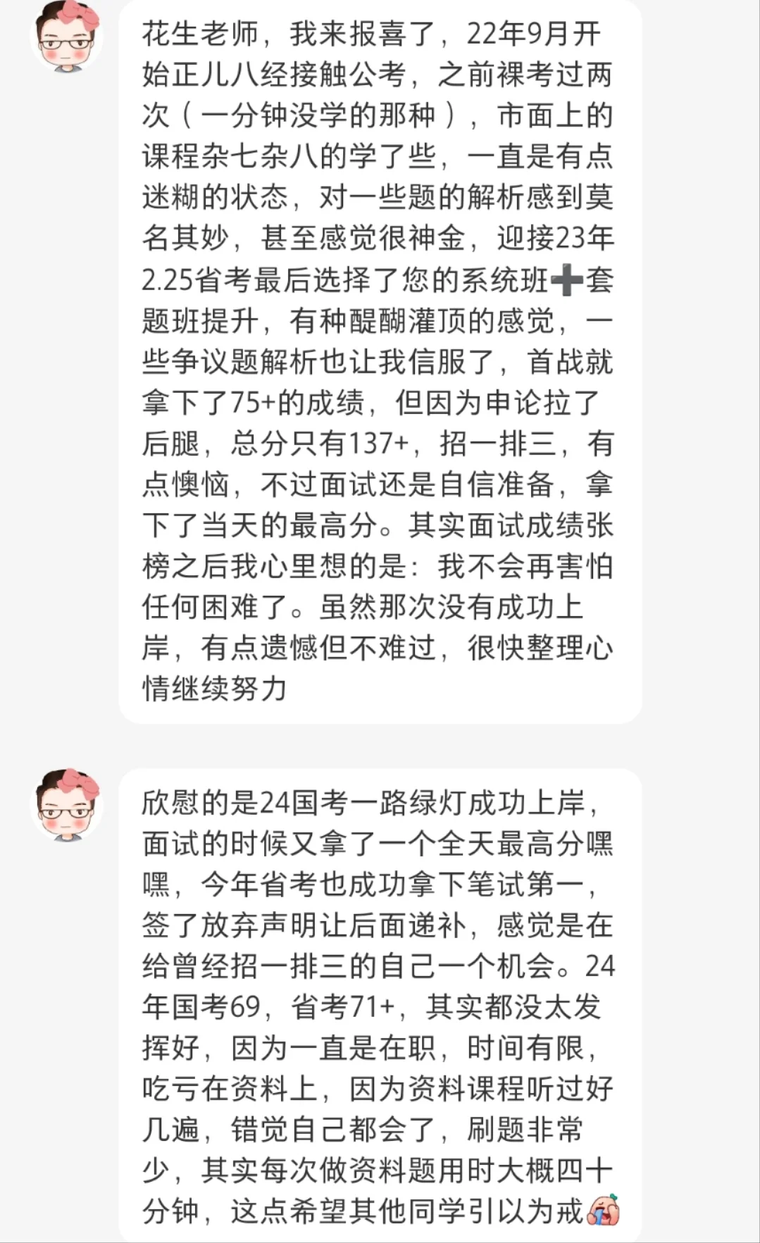 上岸同学分享，如何调节备考心态？