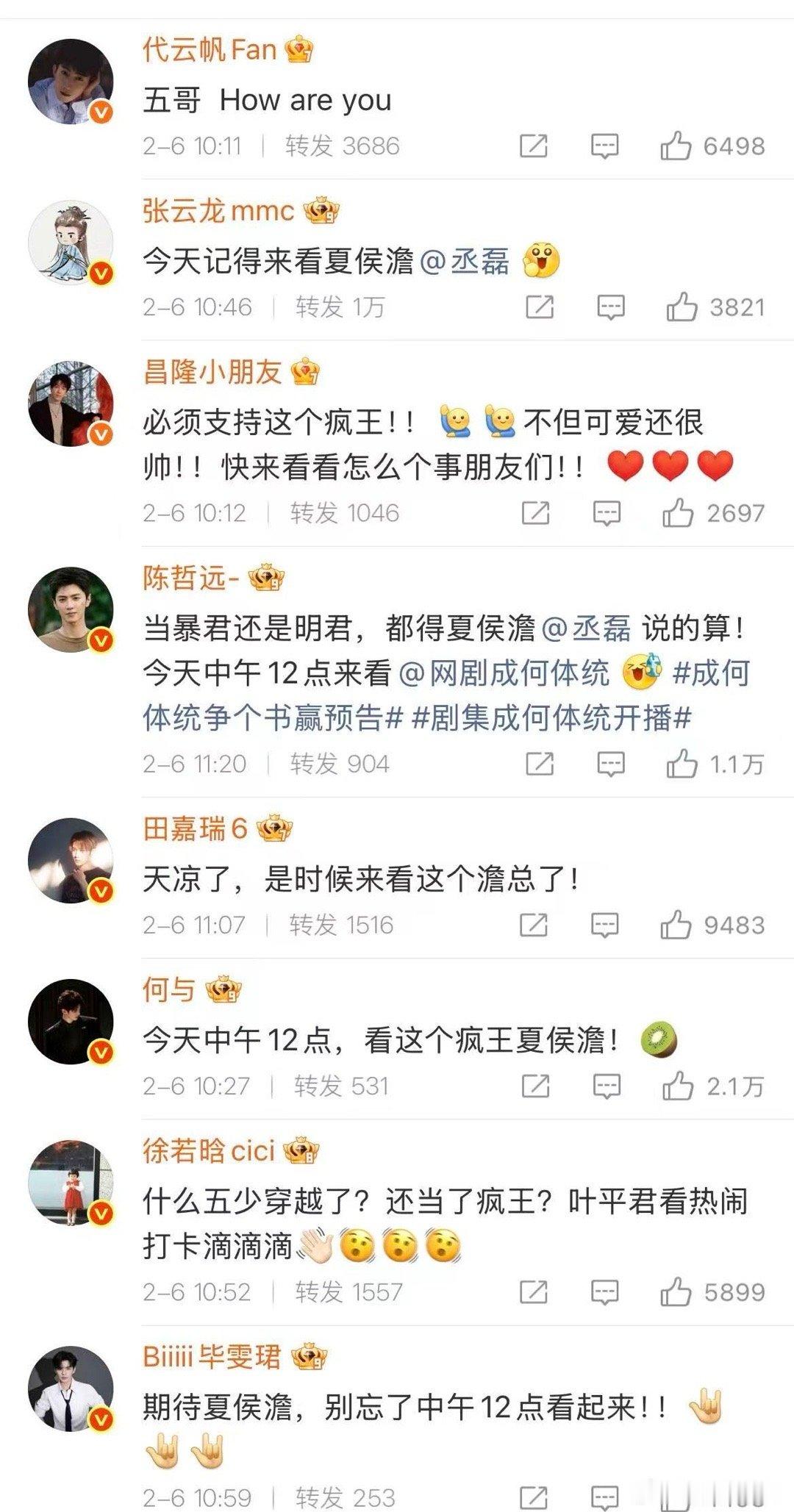 丞磊圈内人缘 从《云之羽》到《成何体统》，丞磊一步步用角色赢得观众，更用真心赢得