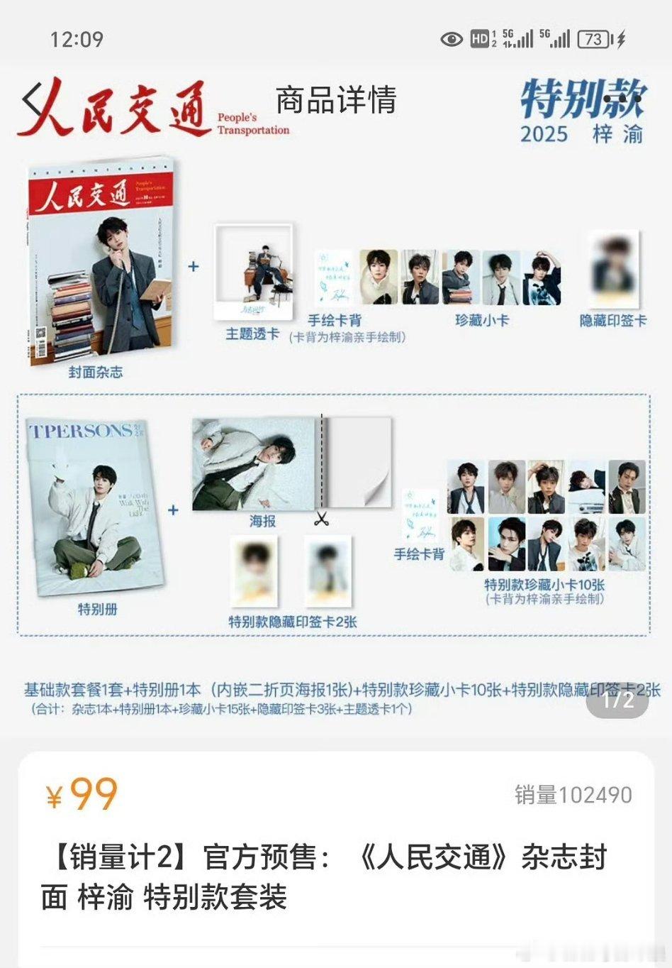 梓渝第三本杂志《人民交通》九分钟10万本+，销售额再破千万！ ​​​