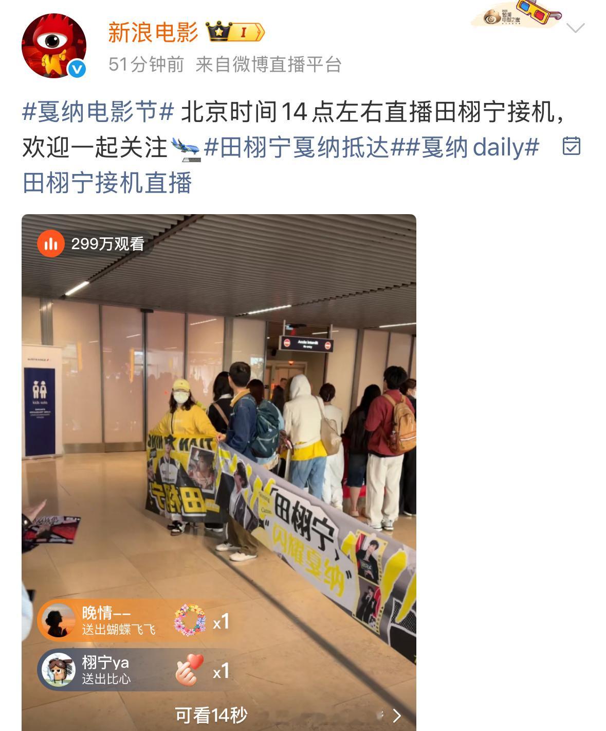 新浪电影直播田栩宁戛纳接机，这个排面貌似以前真没见过。
