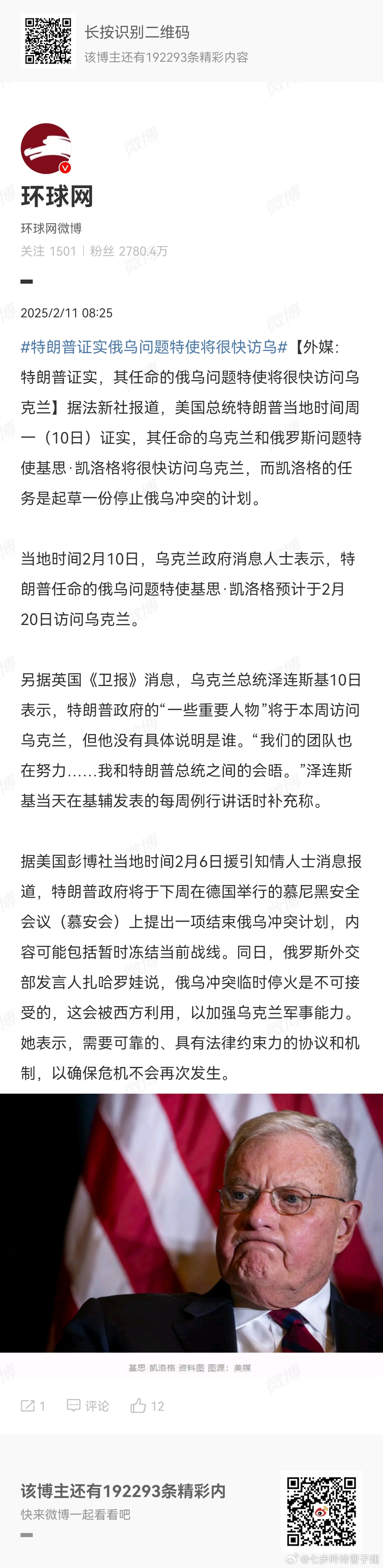 特朗普证实俄乌问题特使将很快访乌 要🇺🇦贱卖矿产资源还是割地啊[并不简单][