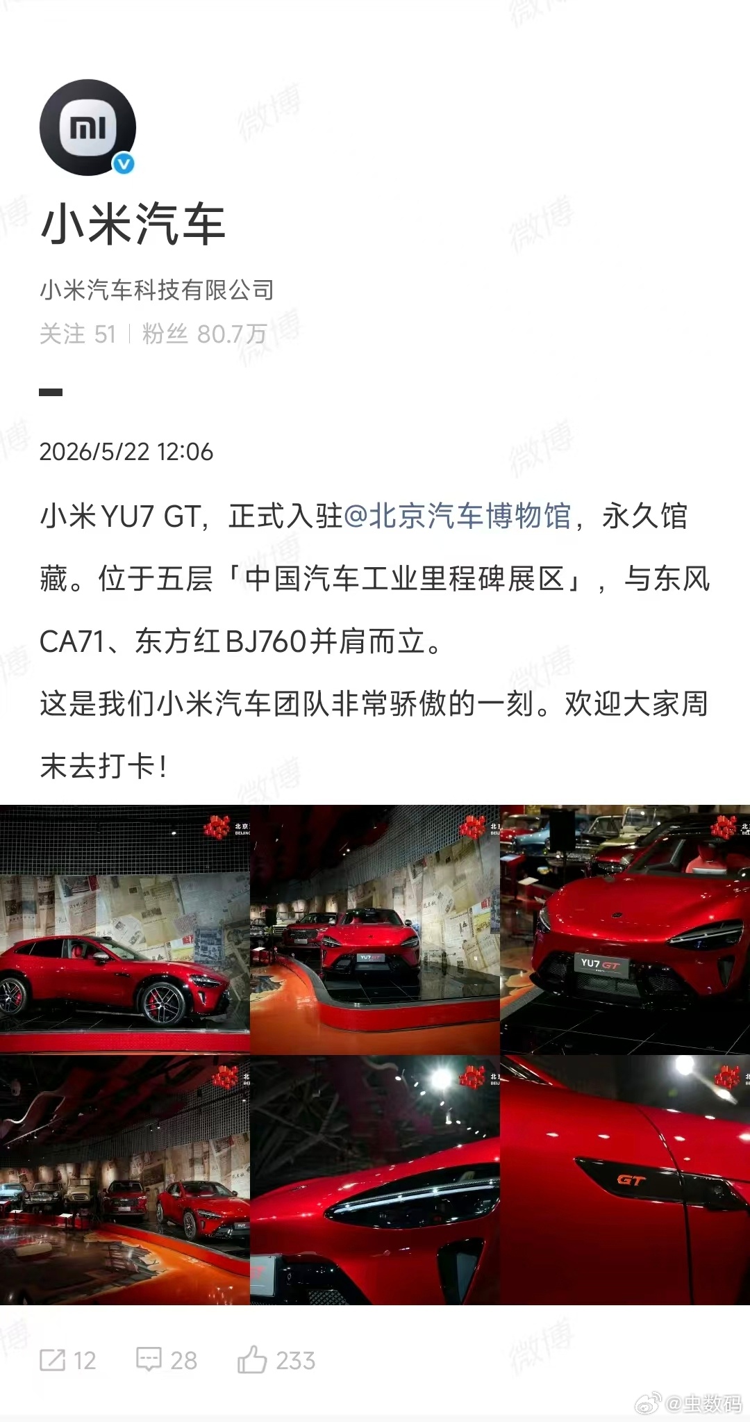小米YU7 GT 入驻北京汽车博物馆，众望所归。