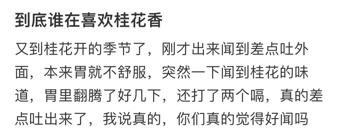 到底谁在喜欢桂花香 ​​​