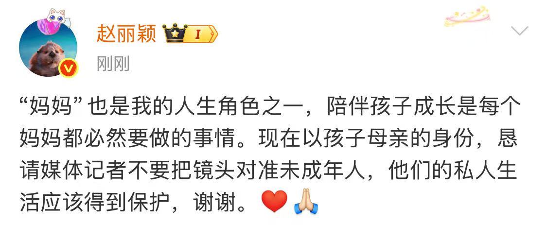 赵丽颖恳请不要把镜头对向未成年人赵丽颖说妈妈也是我人生角色之一赵丽颖说妈妈也是我