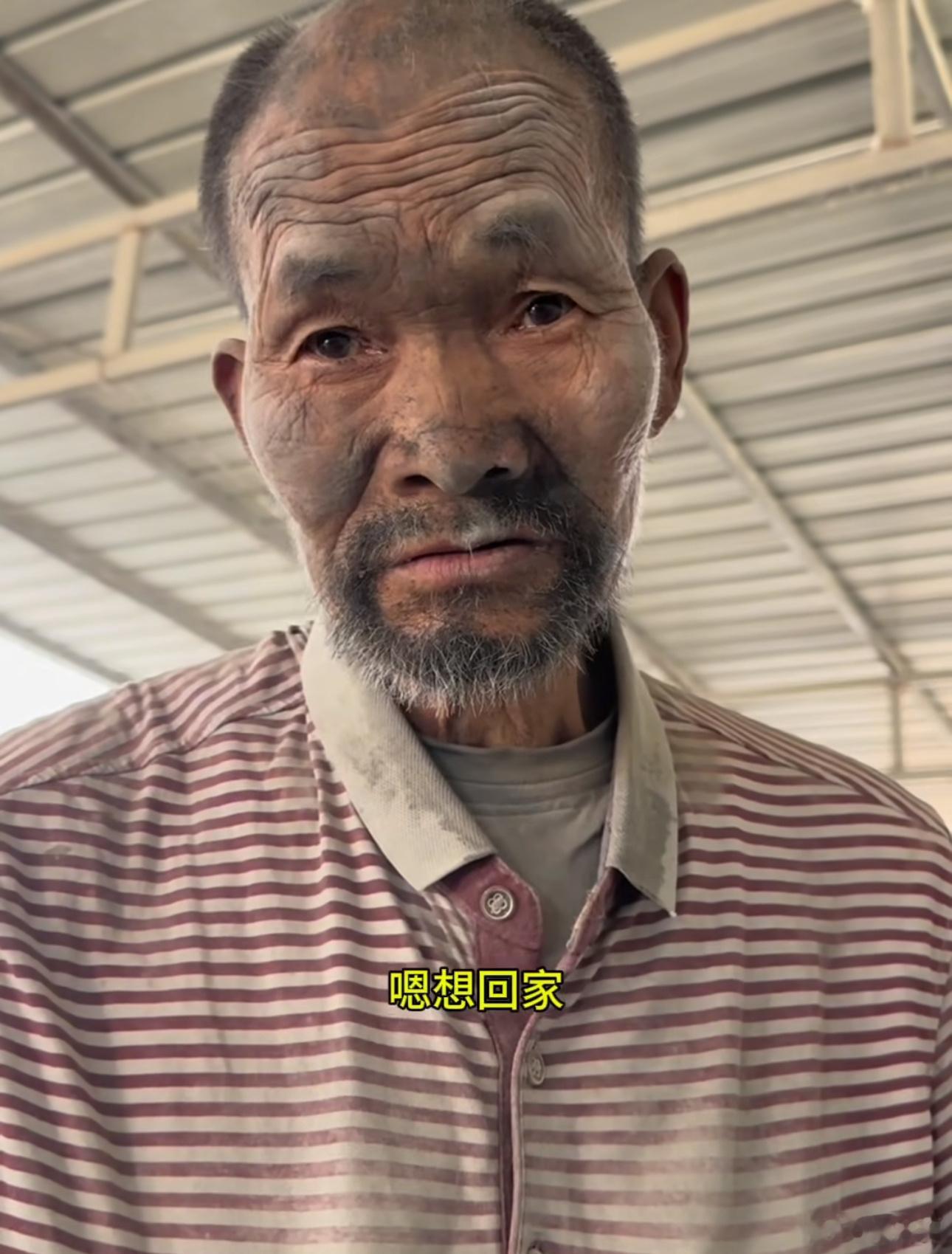 河北保定水泥厂囚禁残障老人在恶劣环境下全年无休扛水泥二十年被曝光了，老人也被解救