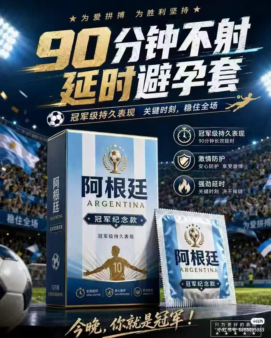 哈哈，阿根廷也被黑世界杯