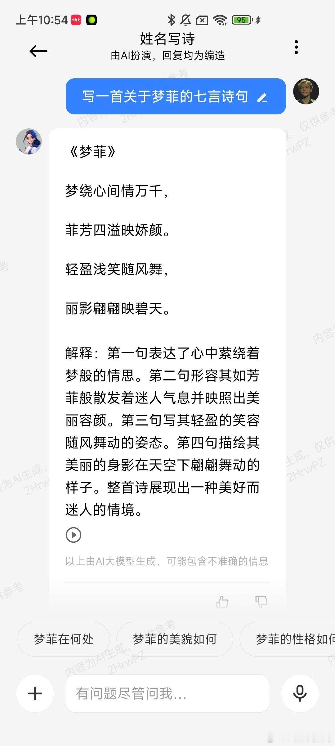 小爱同学姓名成诗还挺好玩！诗词还很押韵，比如给刘亦菲这首诗是真的精致！还带走诗意