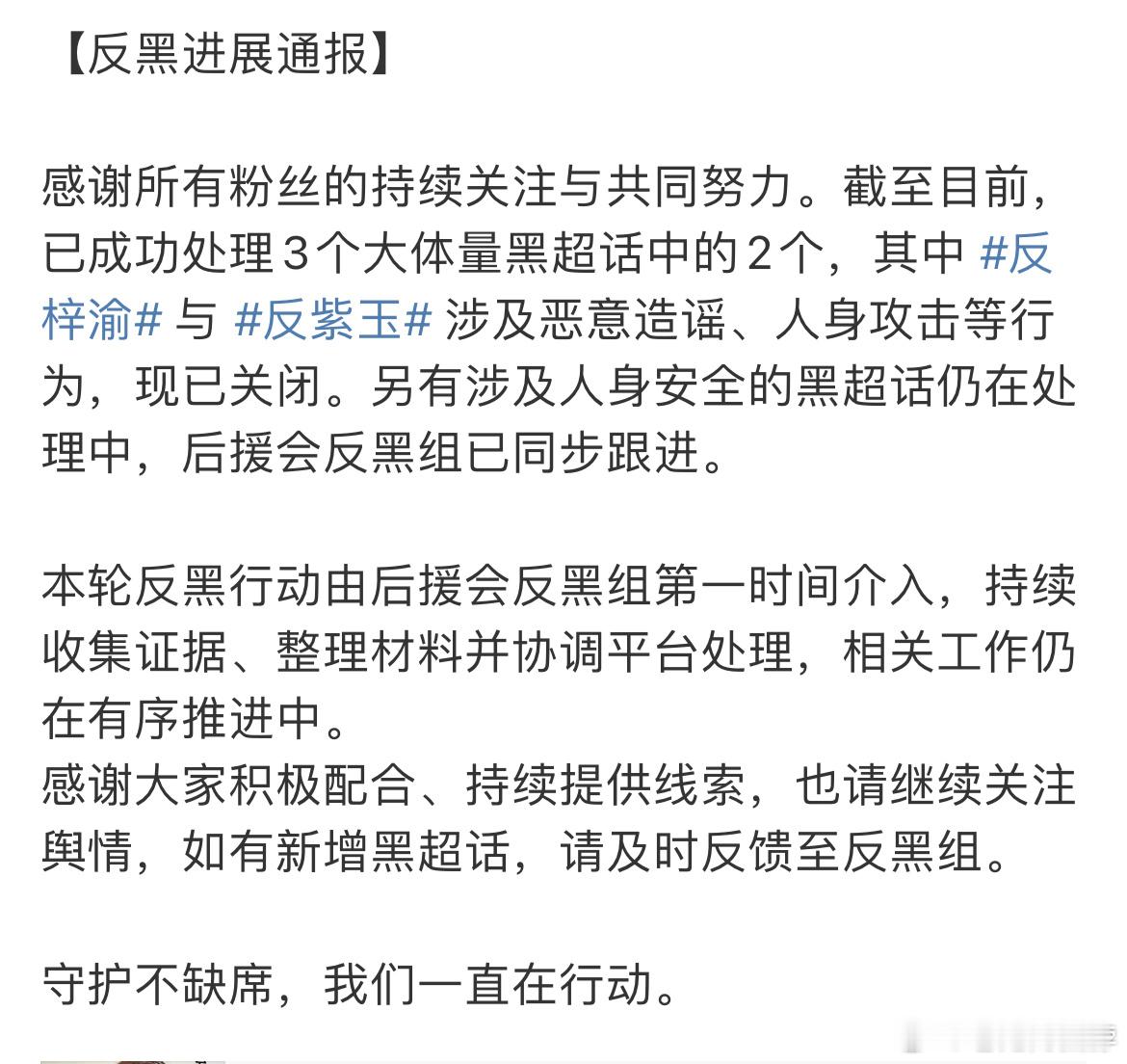 梓渝方对于黑超言论收集并准备告黑 ​​​