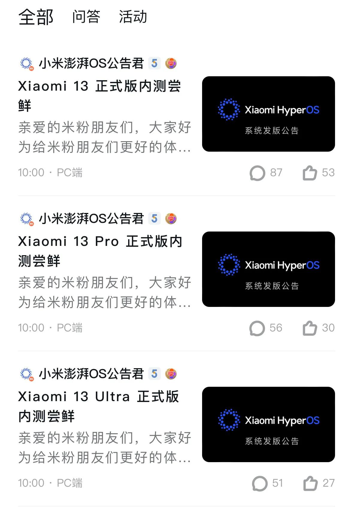 继小米14系列系统更新后，小米13系列也迎来了OTA，全新澎湃OS推送给用户，更