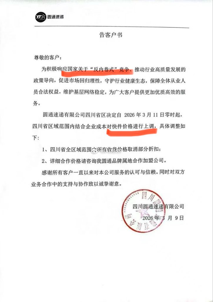 快递反内卷 知道什么意思吧 对网购者 投资者 