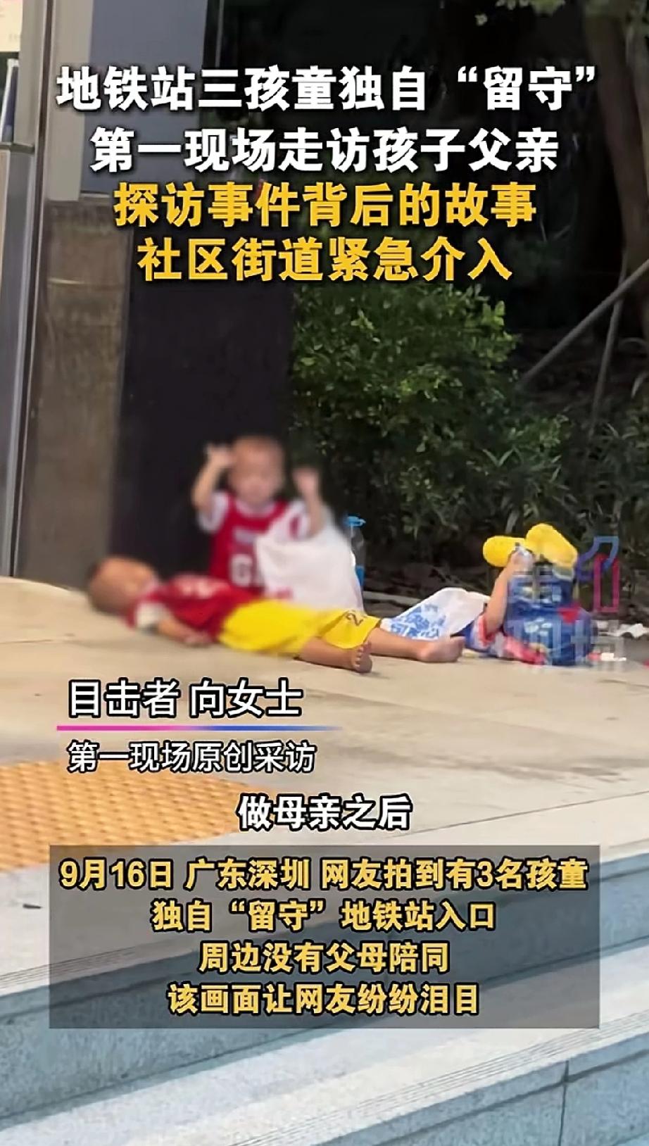 好可怜的三个孩子，不怕人贩子带走吗？
深圳一地铁站口。
三孩童躺坐在地上没人陪同
