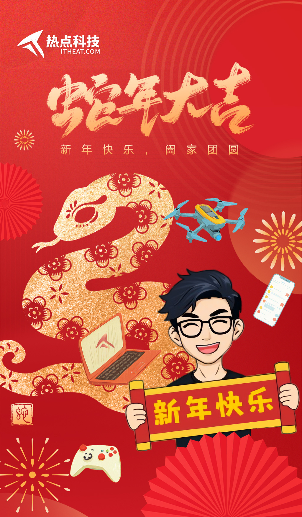 祝大家蛇年大吉，新年快乐！ 