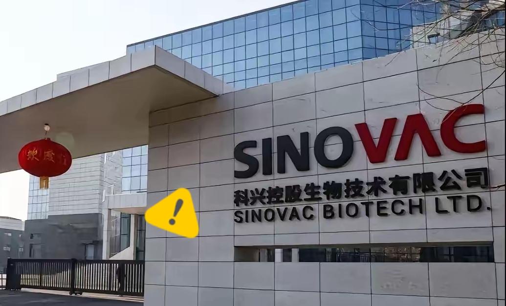 科兴退市！
胳膊上的疫苗疤还在
530亿分红先给美日股东分走了？

当年顶着寒风