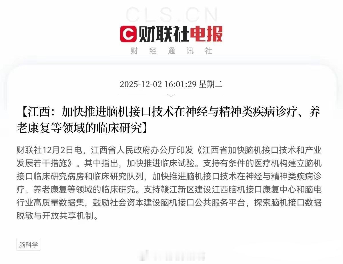 都是大利好！盘后都是大利好！脑机接口又有大利好消息了！预计脑机接口概念热度有望持