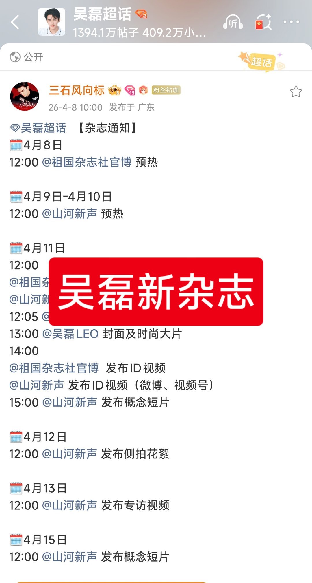 吴磊新杂志预热——祖国杂志社从来没有请过演员拍封面，吴磊是第一位，你们感觉一下这