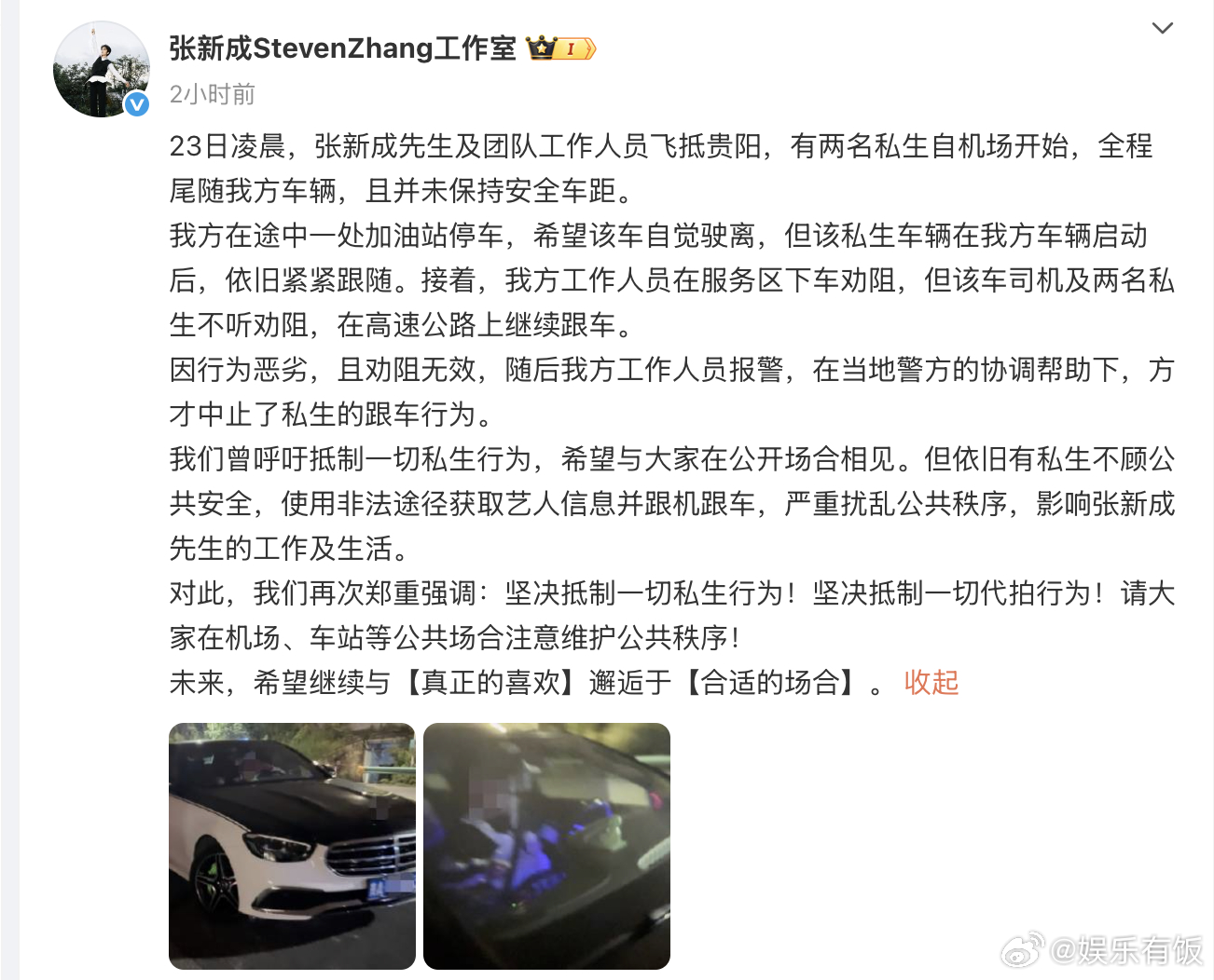 张新成被私生在高速上跟车张新成工作室报警阻止私生跟车 23 日，张新成工作室发布
