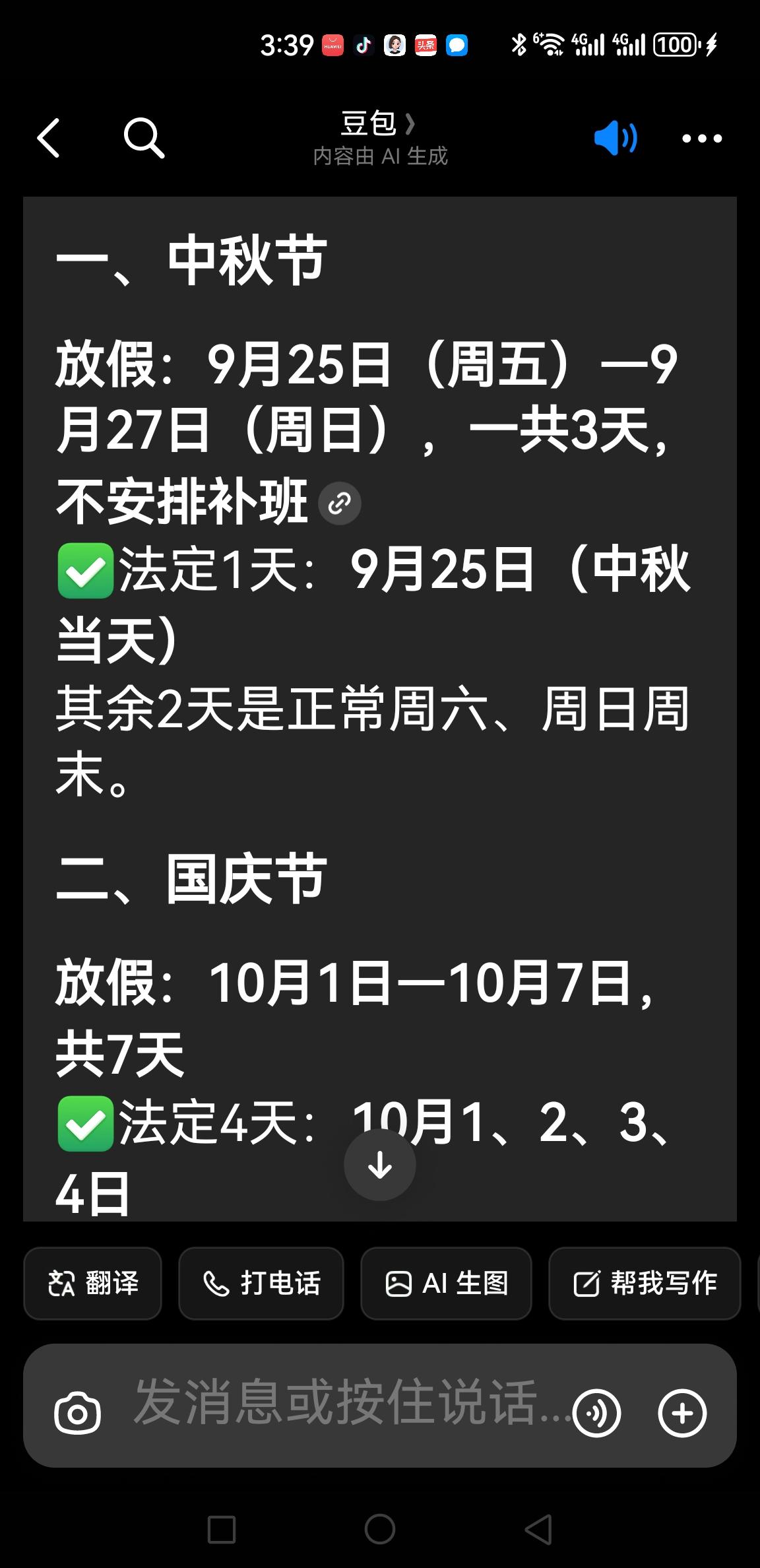 2026年中秋国庆这套“上5休1、上5休3、上3休7、上3休1”的作息冲上热搜，