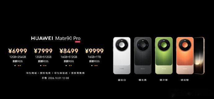 华为Mate90Pro起售价6999元【华为Mate90Pro发布：麒麟 903
