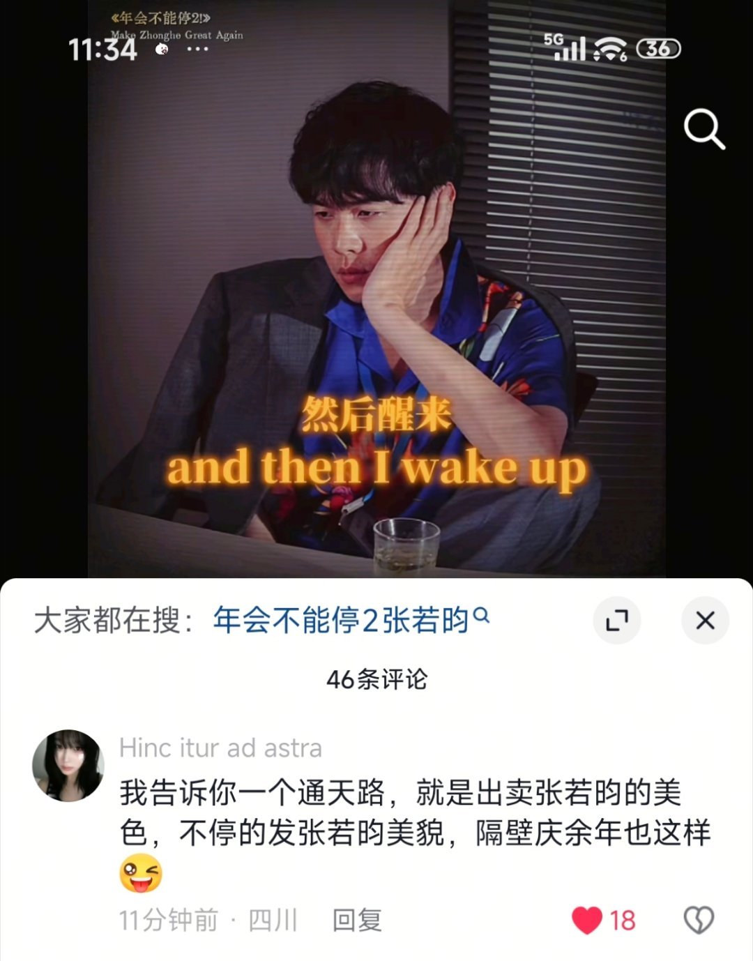 笑死我了，支持张若昀出卖色相