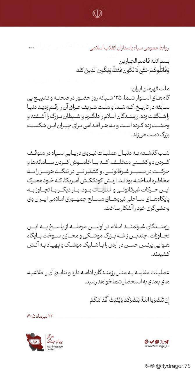 🚀🔥🇮🇷🇯🇴🇧🇭伊朗伊斯兰革命卫队报告称，对约旦境内一处美军空军
