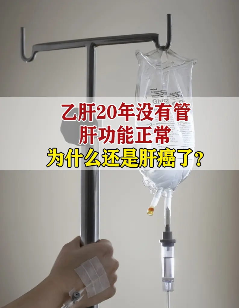 哎！真的挺惋惜的！这个在之前的视频中科普，这位患者跟大多数普通家庭一样...