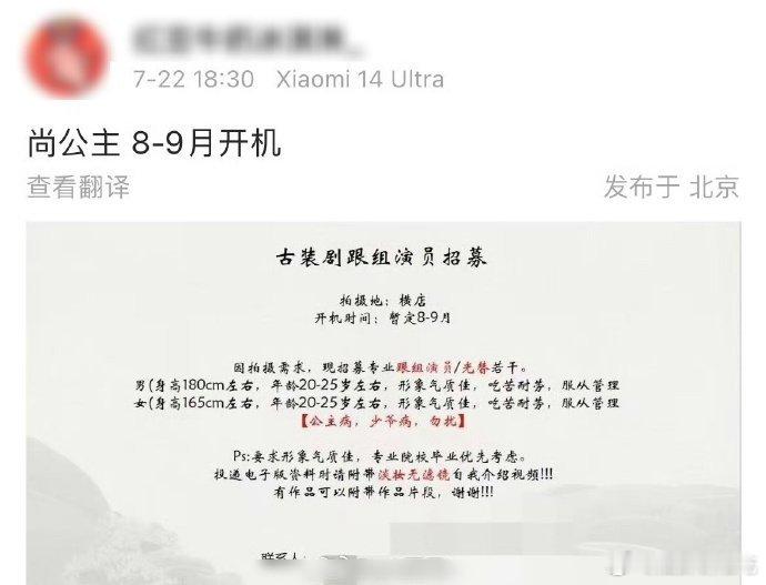 尚公主演员招募孟子义 李昀锐尚公主开始招募群演了，暂定8～9开机，会是新丽今年第