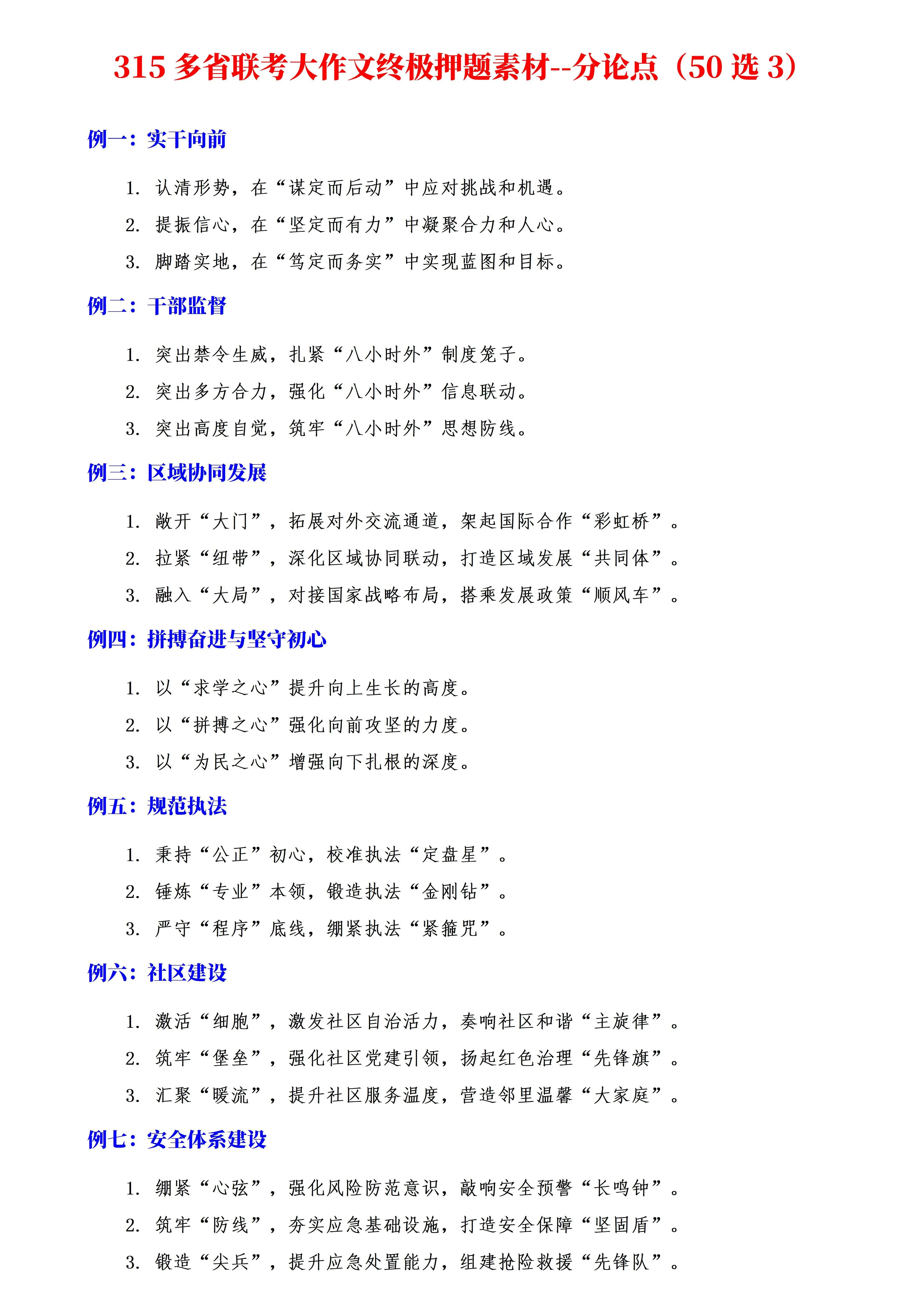 315联考申论，全部资料评论区留言领取！。