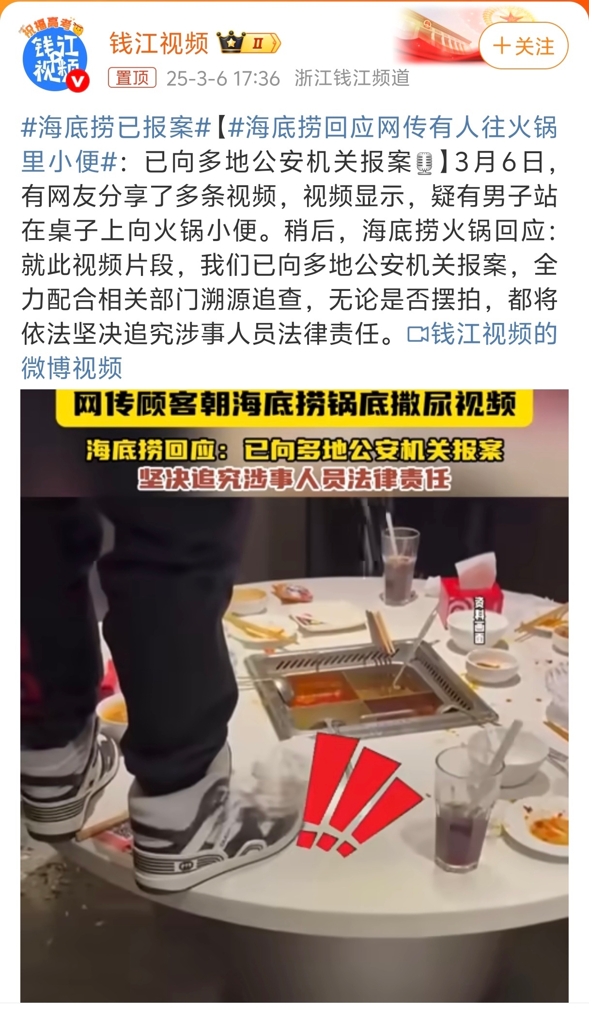 海底捞已报案怎么会有这种人？那么恶毒？就算摆拍也不能简单了事，这让计划出去吃海底